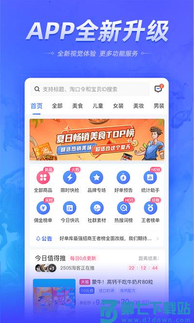 好单库平台官方版 v3.1.37 安卓最新版本 1