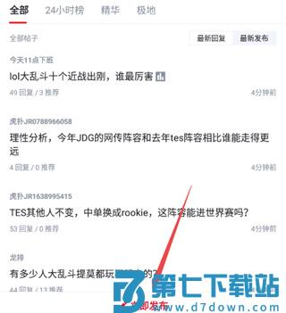 虎扑app发帖教程