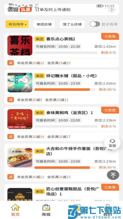 领食霸王餐手机版(改名领食周边购) v4.2.1 安卓版 2