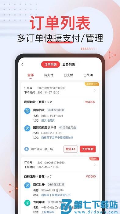 尚标商标服务平台app v1.5.8 安卓版 0