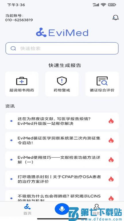 evimedapp v2.4.8 安卓最新版 3