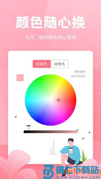 手机二维码生成器软件v4.0.4 2