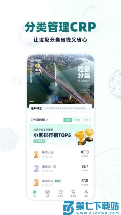 分类管理crp官方版 v1.9.19 安卓版 3