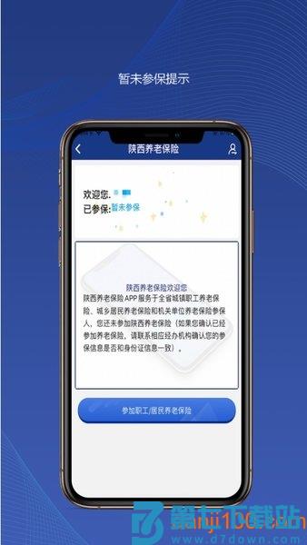 陕西养老保险app年检认证(改名陕西社会保险)v3.0.61 3