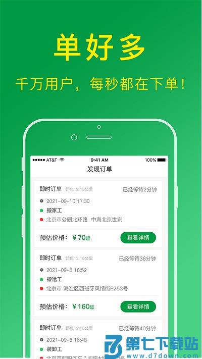 搬运帮工人版 v2.0.6 安卓版 0