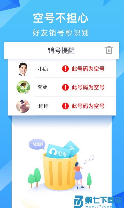 和通讯录官方版 v6.1.5 安卓最新版 3