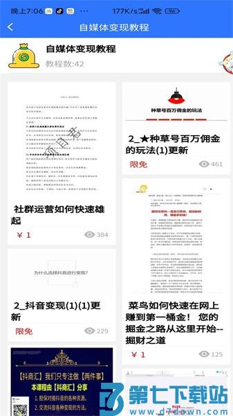 自媒体教程appv1.8.0 2