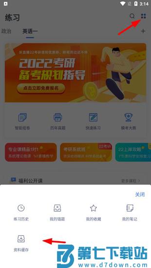 粉笔考研官方版 粉笔考研app下载真题教程