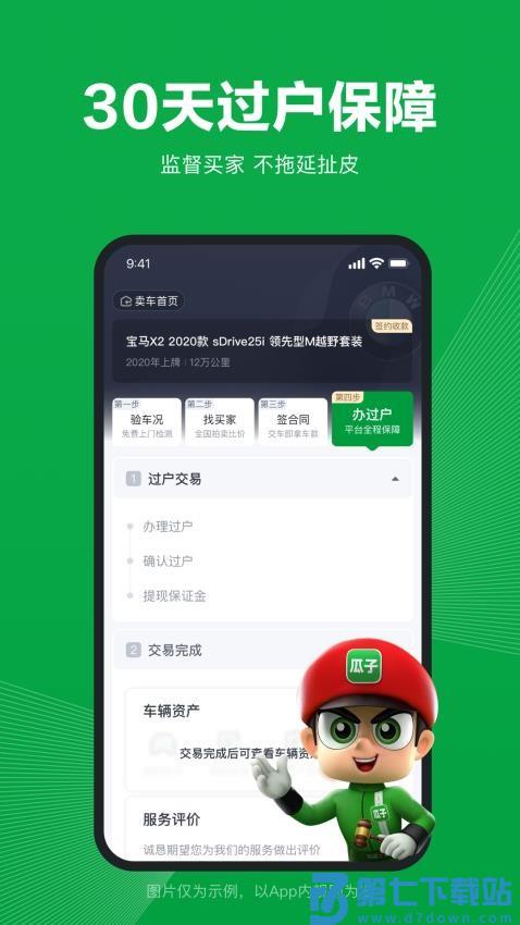 瓜子卖车最新版v1.1.0.5 1