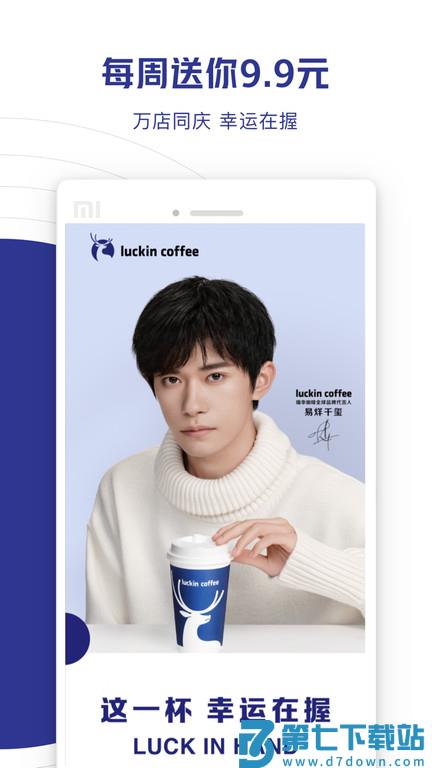 瑞幸咖啡app最新版 v5.3.65 安卓版 2