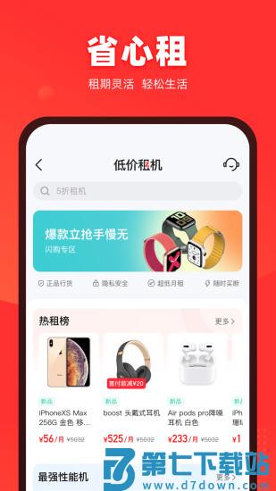 找靓机app下载最新版本