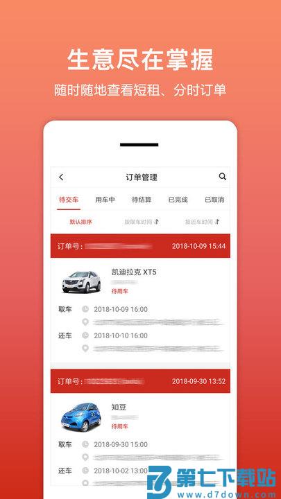租车帮悟空app v3.1.1 安卓版 3