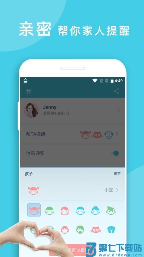 喝水提醒软件v1.6.101 3