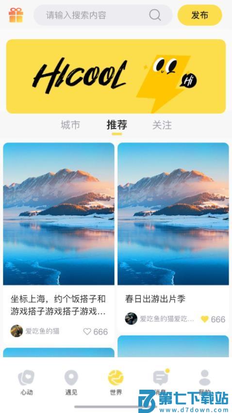 hi酷官方版v1.1.7 3