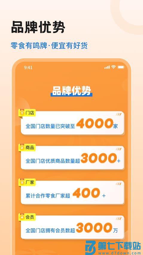 零食有鸣官方版v1.1.8 3