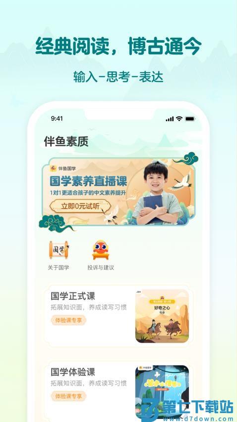 伴鱼素质官方版
