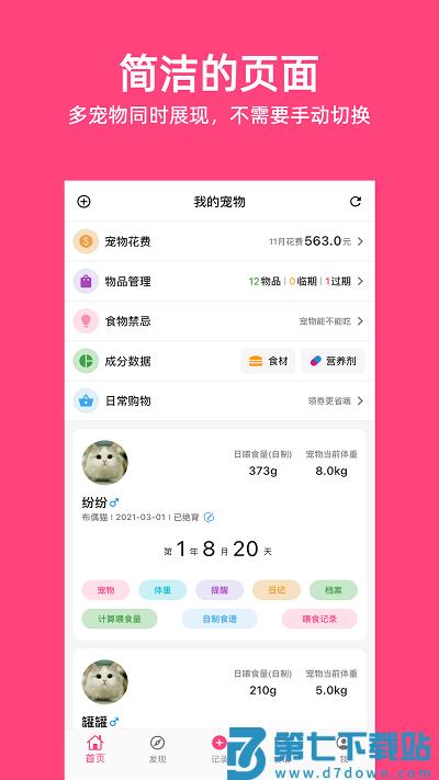 铲屎官日记软件下载安装