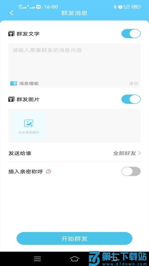 微消息群发软件免费版v2.3.575 1