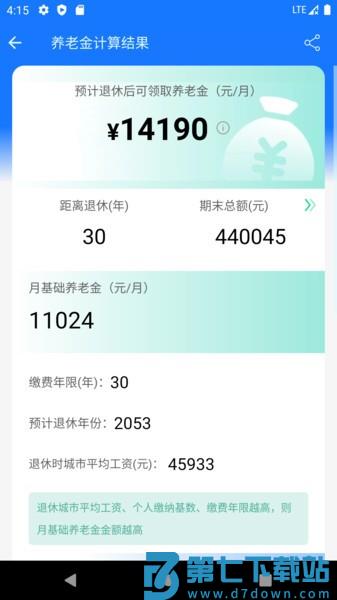 养老金计算器2025最新版