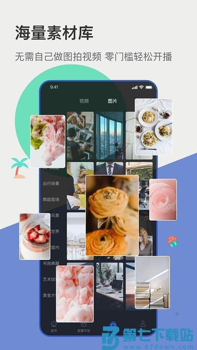主播宝app v4.3.20 安卓版 1