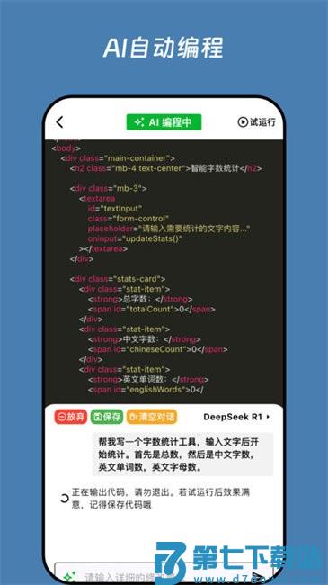 无思微程序AI编程助手 v1.0.9 安卓版 0