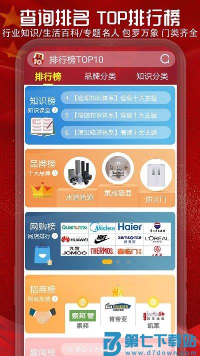 中国十大品牌网china10app官方版 v6.0.0.7 安卓最新版 1