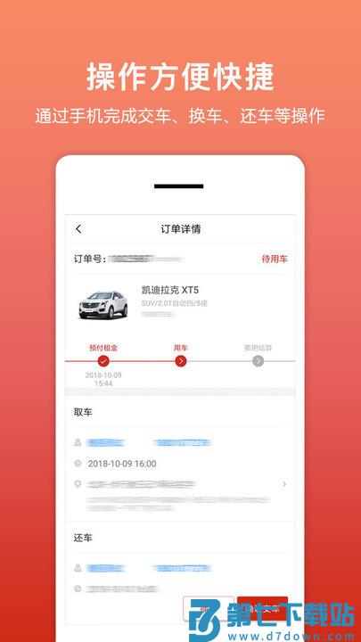 租车帮悟空app v3.1.1 安卓版 0