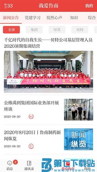 云上鲁南安卓版