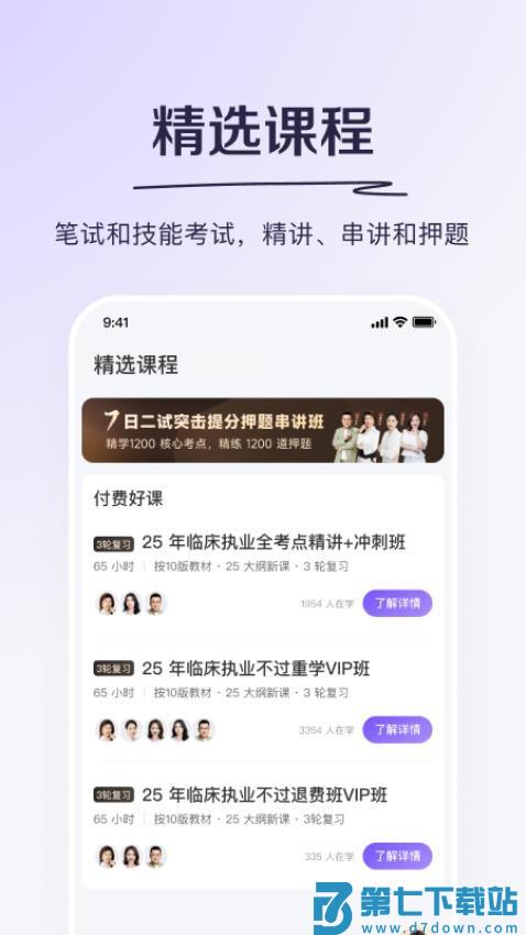 丁香医考免费版v6.72.0 1
