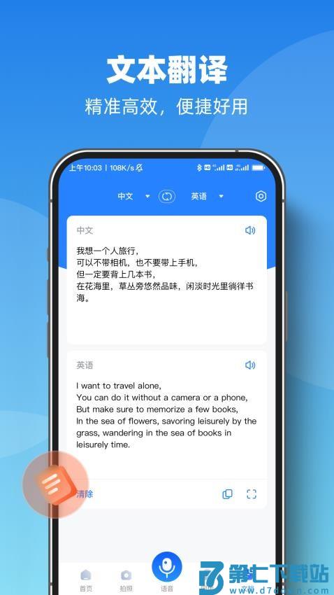 AI智能翻译官app手机版v1.0.3 1