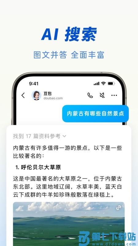 豆包人工智能最新版本 v9.2.0 安卓版 2