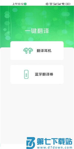一键翻译软件v1.4.2 4