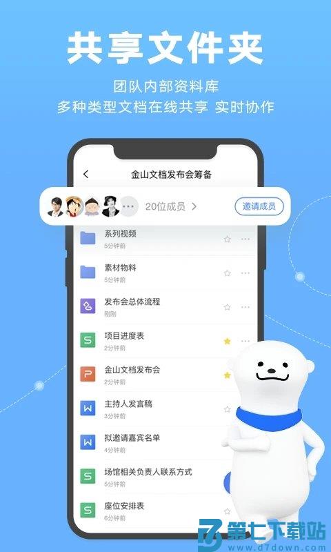 金山文档手机版 v3.13.4 安卓最新版 0