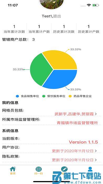 青安企信日常执法app执法端 v2.6.13 安卓版 0