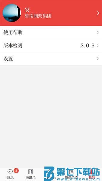 云上鲁南安卓版v3.1.9 1
