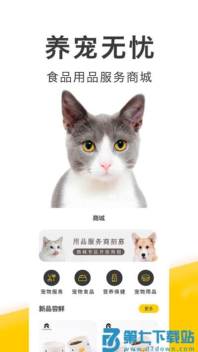 买只宠物官方版 v4.5.2 安卓版 1