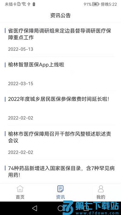 榆林智慧医保app官方版 v1.5.5 安卓版 0