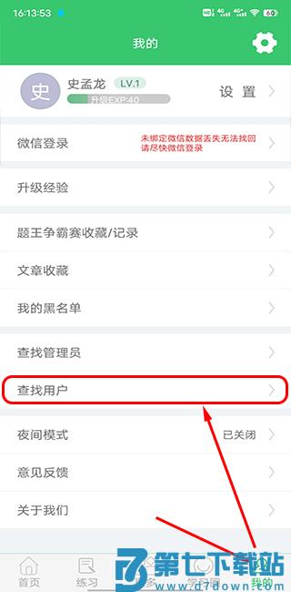 伪渣题王争霸app怎么加好友