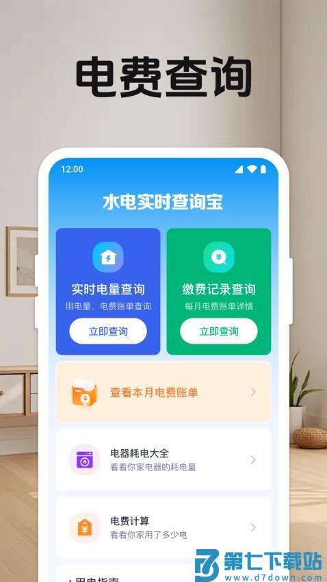 免费水电缴费助手软件v1.0.2.1003 3
