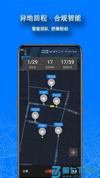 本地出行司机最新版本 v5.0.1.2-250617-01-32 官方安卓版 0