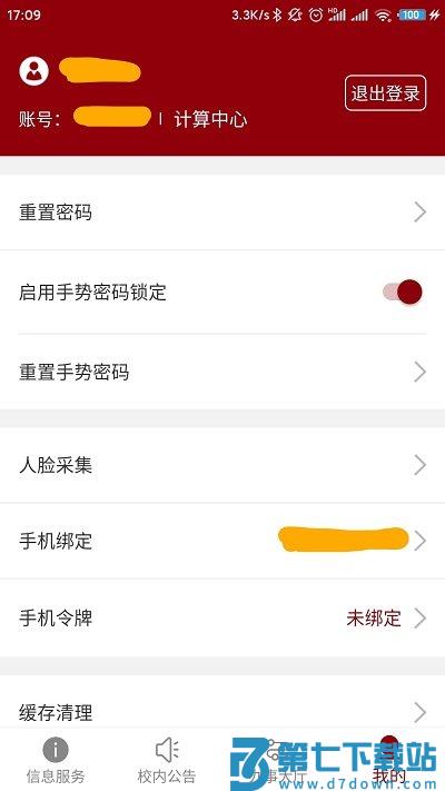 北京大学app官方版 v2.1.23 安卓版 2