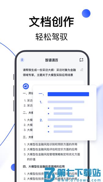 智谱清言官方版v3.0.9 1