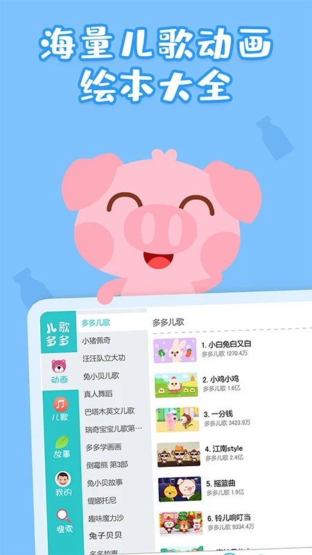 儿歌多多电视版 v6.8.3.0 安卓最新版 4
