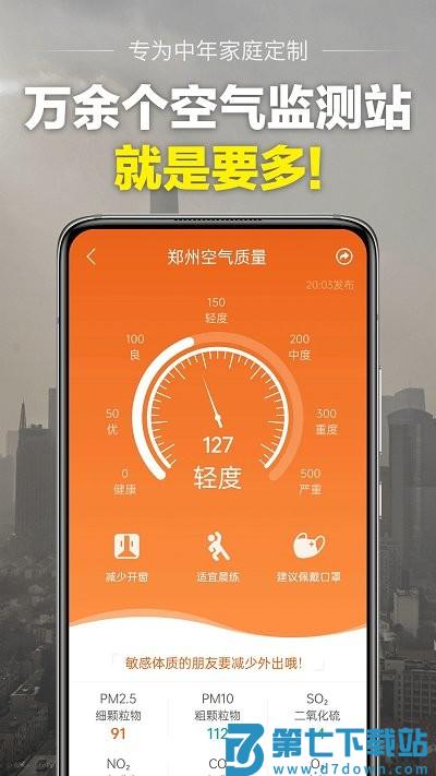 当准天气app下载安装