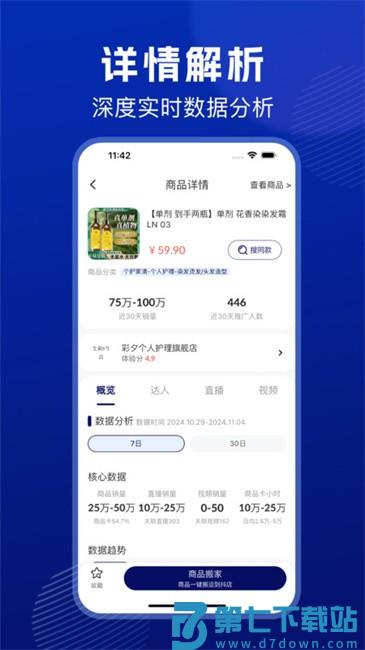 抖东家商家app