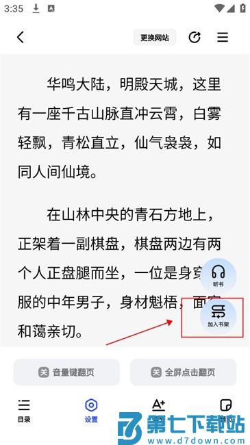 必访小说app 必访浏览器app
