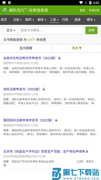 威科法规库app下载