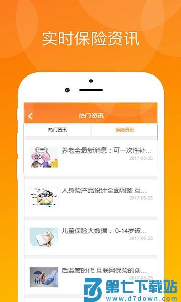 真保险app v1.8.0 安卓版 2
