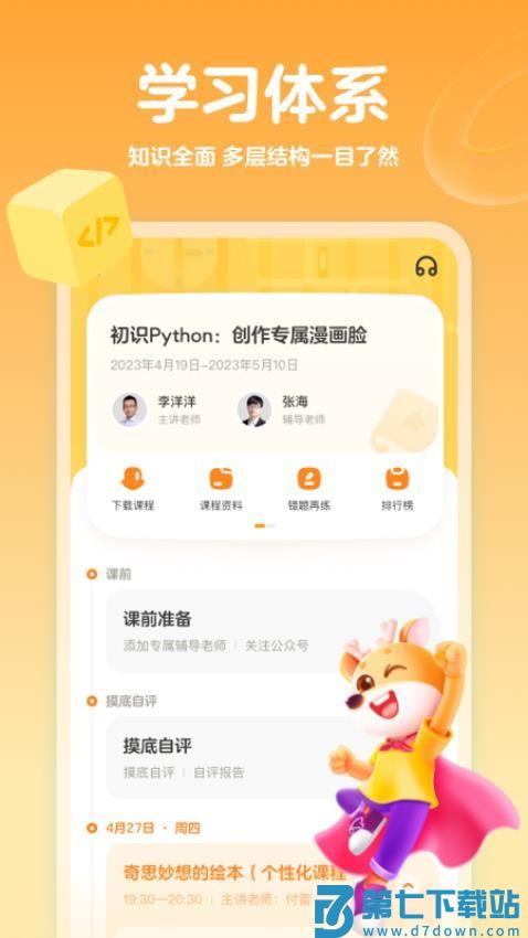 编程科普工坊官方版v1.17.0 3