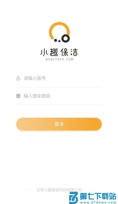 小趣保洁软件 v2.11.17 安卓版 2